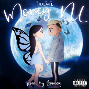 Listen to ในภวังค์ (Explicit) song with lyrics from MONEY NL