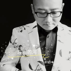 Listen to 忘川的河 song with lyrics from 魏佳艺