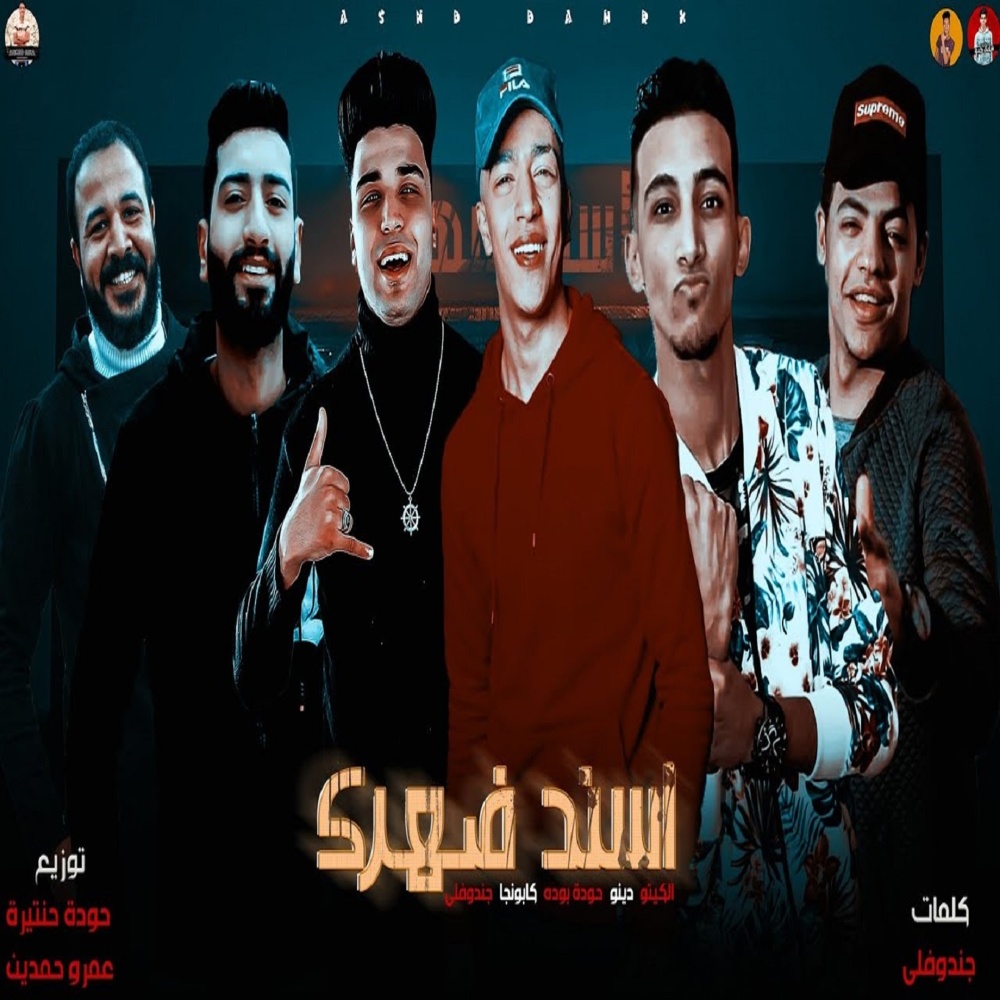 مهرجان اسند ضهرك