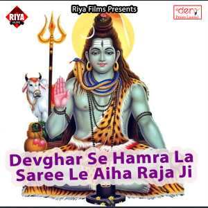 ดาวน์โหลดและฟังเพลง Rakhi Bandhab Dhai Ke Kalaiya พร้อมเนื้อเพลงจาก Sakshi Shivani