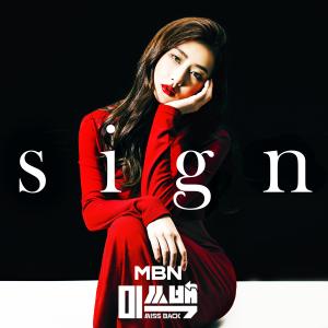 Dengarkan lagu Sign nyanyian 수빈 dengan lirik