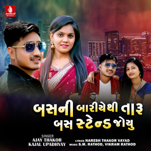 收聽Ajay Thakor的Bari Ae Thi Taru Bas Stand Joyu歌詞歌曲