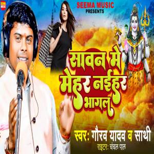 收聽Gaurav Yadav的Sawan Me Mehar Naihar Bhagal歌詞歌曲