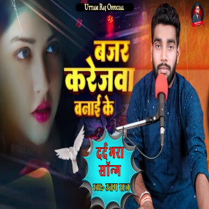Listen to Bajara Karejawa Banai Ke song with lyrics from Uttam Raj