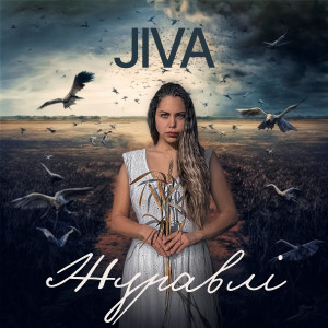 Album Журавлі from 