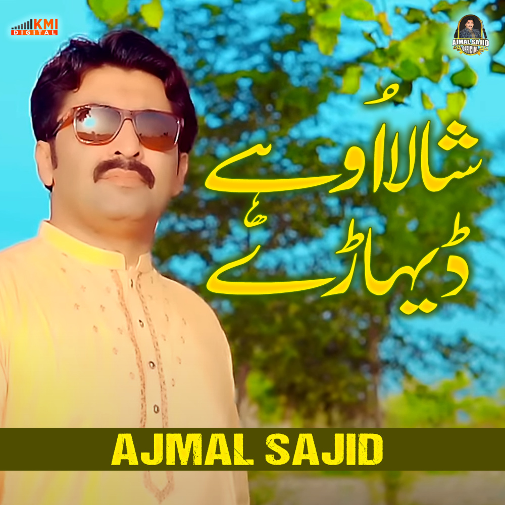 Shala Ohe Dihare Wal Avin