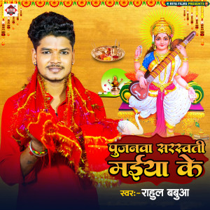 Album Pujanwa Saraswati Maiya Ke from Rahul Babuaa