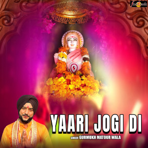 收听Gurmukh Matour Wala的Yaari Jogi Di歌词歌曲