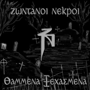 ดาวน์โหลดและฟังเพลง Eiste Oloi MCs พร้อมเนื้อเพลงจาก Zontani nekri