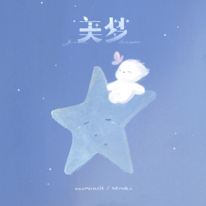 收聽A1 TRIP的美夢歌詞歌曲