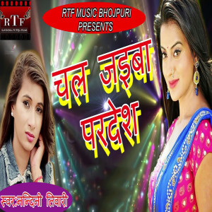 Listen to Chal Jaiba Pardesh song with lyrics from Nandani Tiwari