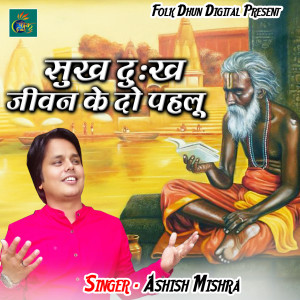 Listen to Sukh Dukh Jivan Ke Do Pehlu song with lyrics from Ashish Mishra