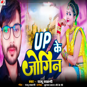 Listen to Up ke jogin song with lyrics from Raju Sahani