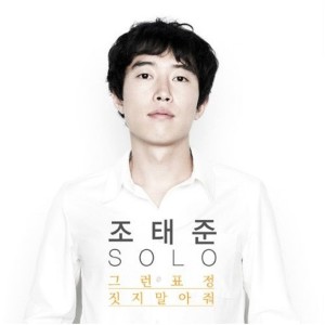 Listen to 그런 표정 짓지 말아줘 (Inst.) song with lyrics from Jo Taejun