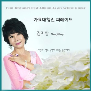 Listen to 공 song with lyrics from 김지향