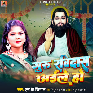 Album Guru Ravidas Aile Ho from 