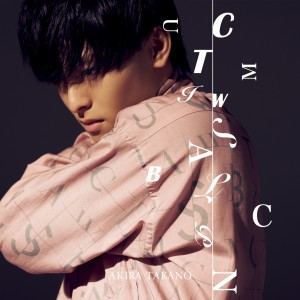 ดาวน์โหลดและฟังเพลง In the shade พร้อมเนื้อเพลงจาก Akira Takano