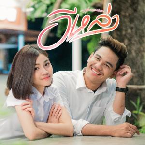 อีหล่า - Single