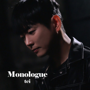 อัลบัม Monologue ศิลปิน Tei