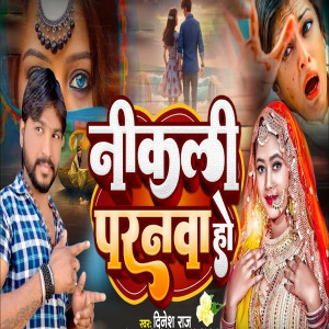 Listen to Nikali Paranva Ho song with lyrics from Dinesh Raj