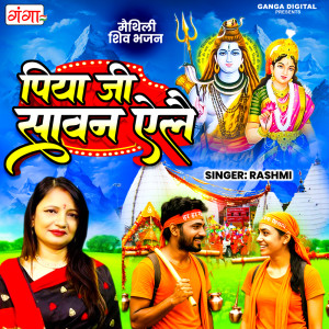 收聽Rashmi的Piya Ji Sawan Yelai歌詞歌曲