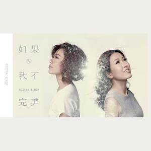 Album Ru Guo . Wo Bu Wan Mei from Robynn & Kendy