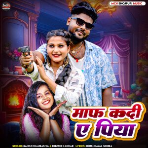 Album Maph Kadi A Piya from Manoj Chaurasiya