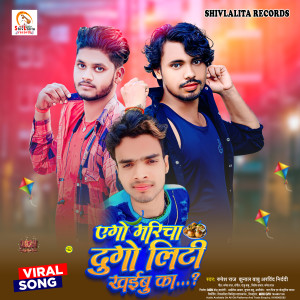 收聽Rupesh Raj的Ago Maricha Dugo Litti Khailbu Ka歌詞歌曲