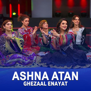 收聽Ghezaal Enayat的Ashna Atan歌詞歌曲