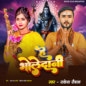 Album He Bholedani from 