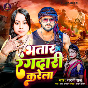 Listen to Bhatar Rangdari Karela song with lyrics from Chandani Raj