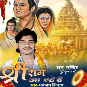 Listen to Shree Ram Aa Rahe Hi song with lyrics from Dhananjay Shivaye