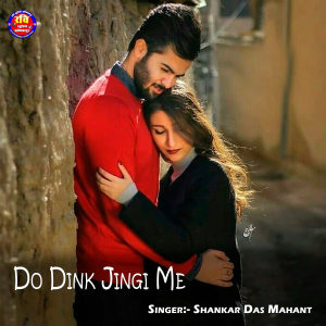 收聽Shankar Das Mahant的Do Dink Jingi Me (Explicit)歌詞歌曲