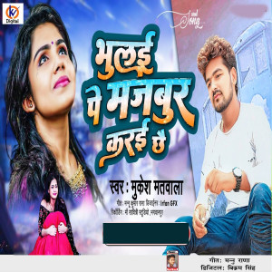 Album Bhulai Pe Majboor Karai Chhai from Mukesh Matwala