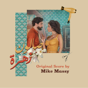 Listen to Show Off Matters song with lyrics from Mike Massy