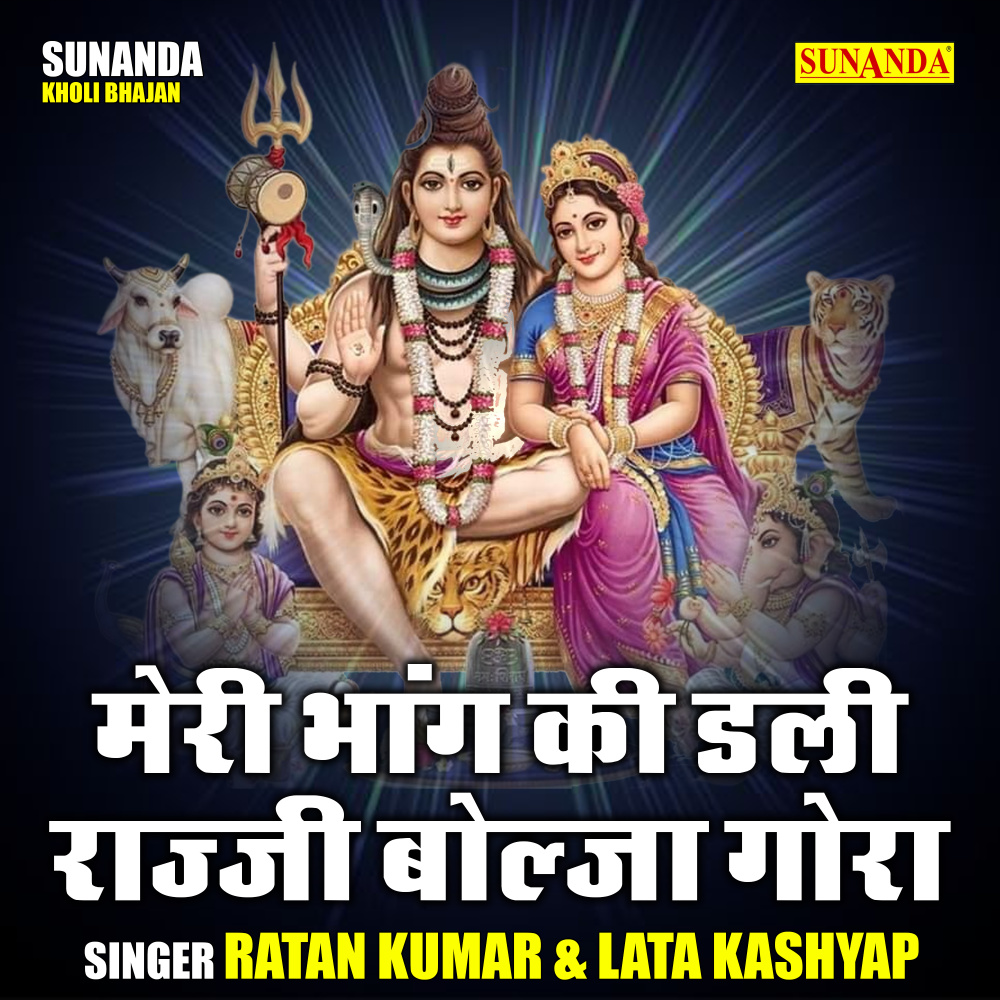 Meri Bhang Ki Dali Rajji Bolja Gora (Hindi)