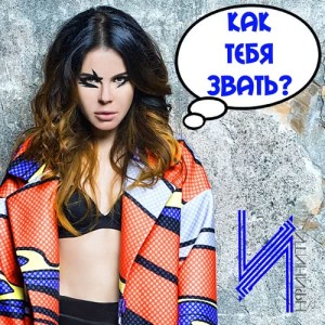 收聽D.I.P的Kak Tebja Zvat`? (Extended) (Extended Version)歌詞歌曲