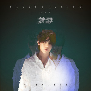 ดาวน์โหลดและฟังเพลง Sleepwalking พร้อมเนื้อเพลงจาก 刘凤瑶