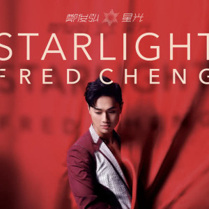 Listen to The Night You Leave song with lyrics from Fred Cheng (郑俊弘)