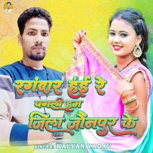 Album Rangdari Hai Re Pagali Ham Jila from Kalyan Yadav