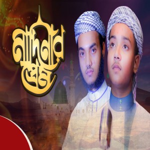 Listen to Amar Jibon Tomar Ronge song with lyrics from Abdun Noor