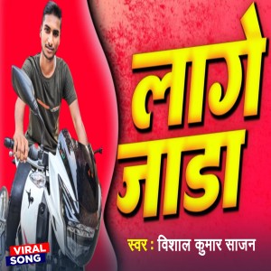 Album Lage Jada from Vishal Kumar Sajan