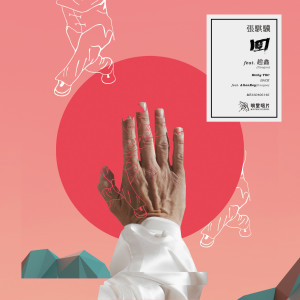Listen to 回 (伴奏) song with lyrics from Kichy