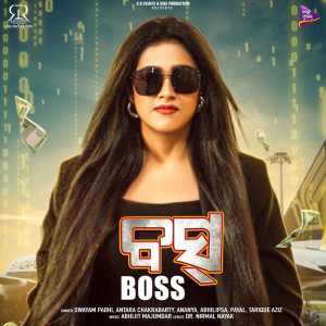 ดาวน์โหลดและฟังเพลง Boss พร้อมเนื้อเพลงจาก Abhilipsa Panda