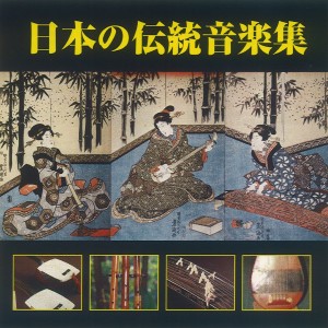 收聽Japan Traditional Music Group的Etenraku (Gagaku)歌詞歌曲
