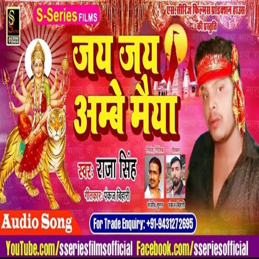 Jay Jay Ambe Maiya