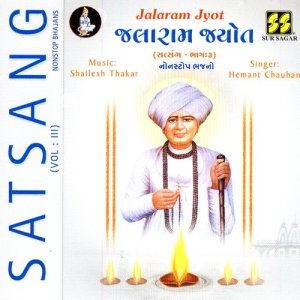 ดาวน์โหลดและฟังเพลง Vare Vare Vandan พร้อมเนื้อเพลงจาก Hemant Chauhan