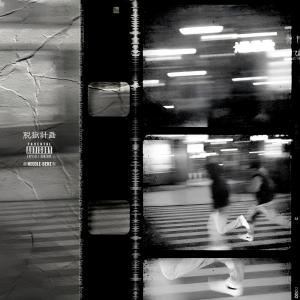 Album DATSUGOKUKEIKAKU (feat. Air j) from 