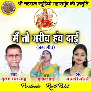 Listen to Main To Garib Hav Dai (Chhattisgarhi Jas Geet) song with lyrics from Tulas Ram Sahu