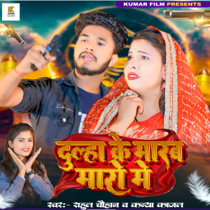 Listen to Dulha Ke Marb Maro Me song with lyrics from Rahul Chauhan